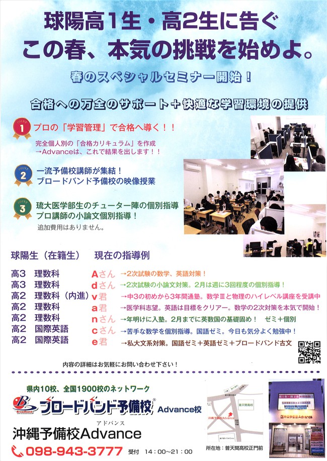球陽生 全力で応援中! 球陽生 全力で応援中!