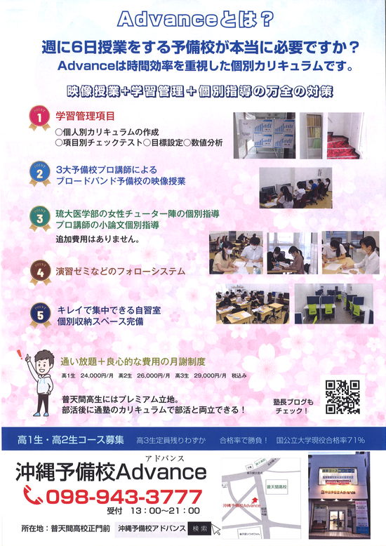 高1生・高2生募集 高3生定員残りわずか 高1生・高2生募集 高3生定員残りわずか