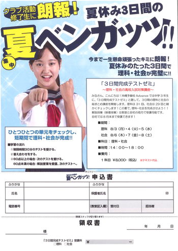 中3生対象 夏ベンガッツ開催 中3生対象 夏ベンガッツ開催