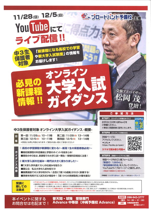 Advance中等部 生徒募集中! Advance中等部 生徒募集中!