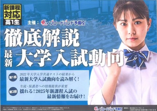 ブロードバンド予備校 那覇勉強会 ブロードバンド予備校 那覇勉強会