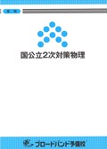理科の学習管理! 国公立理系合格 理科の学習管理! 国公立理系合格