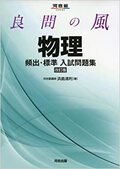 理科の学習管理! 国公立理系合格 理科の学習管理! 国公立理系合格