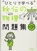 理科の学習管理! 国公立理系合格 理科の学習管理! 国公立理系合格