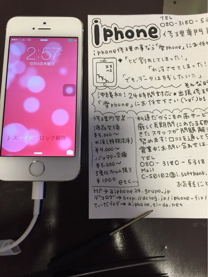 iPhone洗濯しちゃっても…!? iPhone洗濯しちゃっても…!?