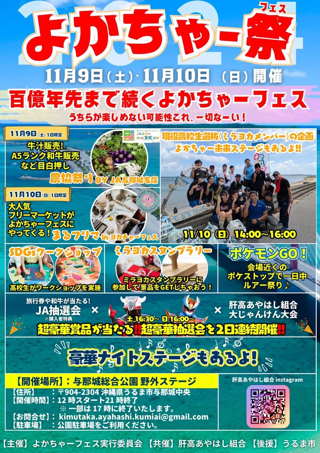 よかちゃーフェス よかちゃーフェス
