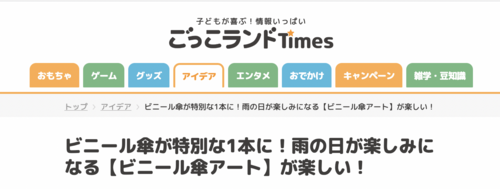 ごっこランドTimes ごっこランドTimes