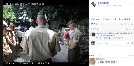 在日米海兵隊の浜比嘉島での慰霊の日行事についての投稿の真実