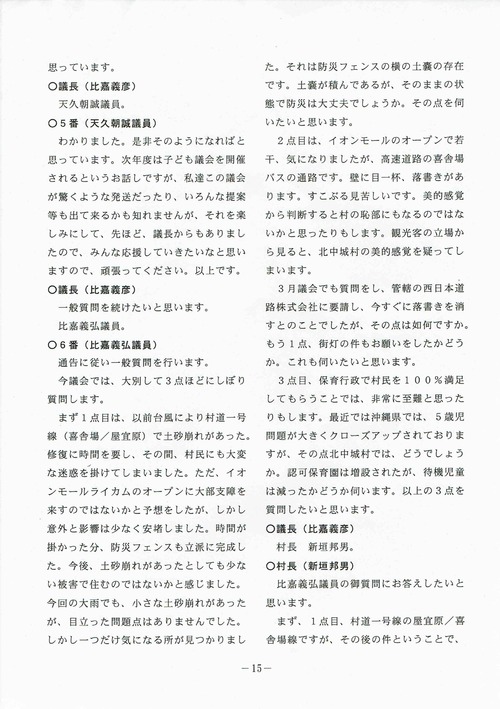 沖縄タイムスさんに掲載された一般質問の記事 沖縄タイムスさんに掲載された一般質問の記事