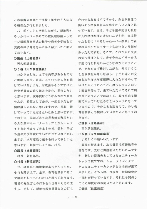 沖縄タイムスさんに掲載された一般質問の記事 沖縄タイムスさんに掲載された一般質問の記事