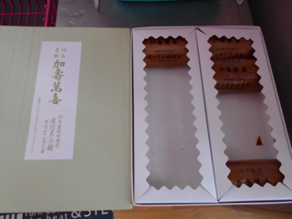 頂き物 頂き物