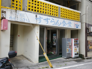 沖縄探検隊 沖縄探検隊