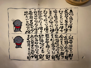 上手い! 上手い!