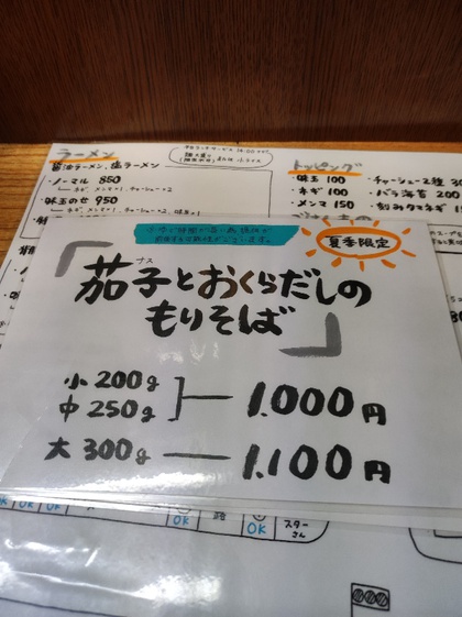 ★臨時休業の店が多い中、営業中のラーメン屋さんでランチ ★臨時休業の店が多い中、営業中のラーメン屋さんでランチ