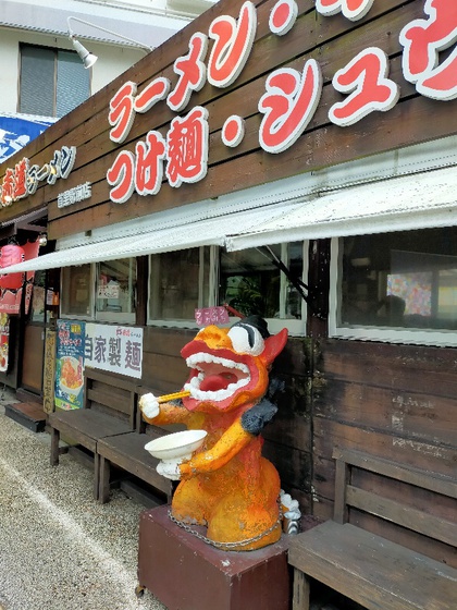 ★休日のウォーキング途中で食べたセキドウ?ラーメン ★休日のウォーキング途中で食べたセキドウ?ラーメン