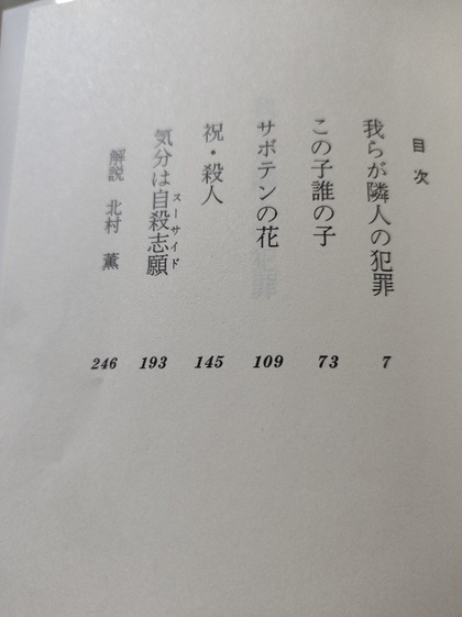★「我らが隣人の犯罪」(宮部みゆき) ★「我らが隣人の犯罪」(宮部みゆき)