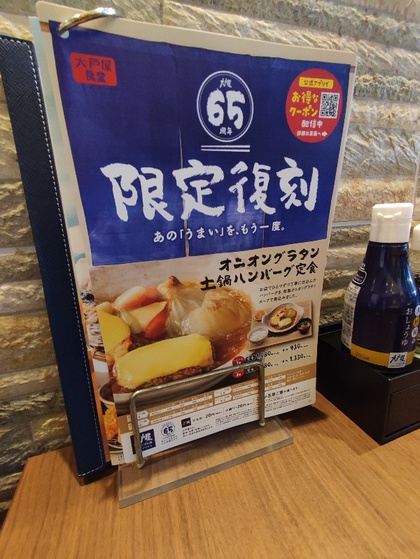 ★大戸屋さんの復刻メニューを食べてみた ★大戸屋さんの復刻メニューを食べてみた