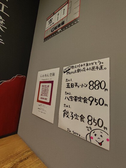 ★らーめん空海(食うかい?)で晩御飯 ★らーめん空海(食うかい?)で晩御飯