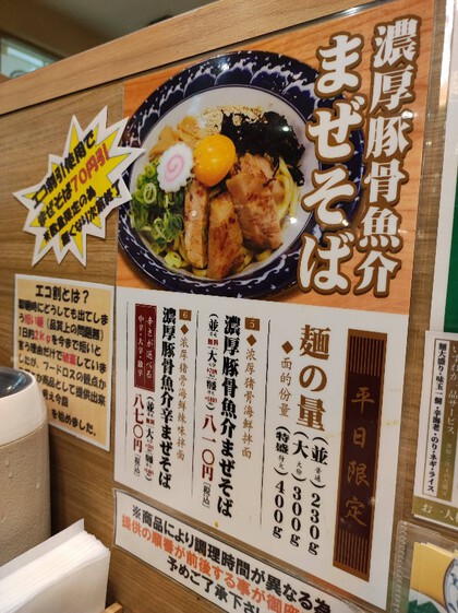 ★久しぶりの三竹寿つけ麺は、エコ麺を選択 ★久しぶりの三竹寿つけ麺は、エコ麺を選択