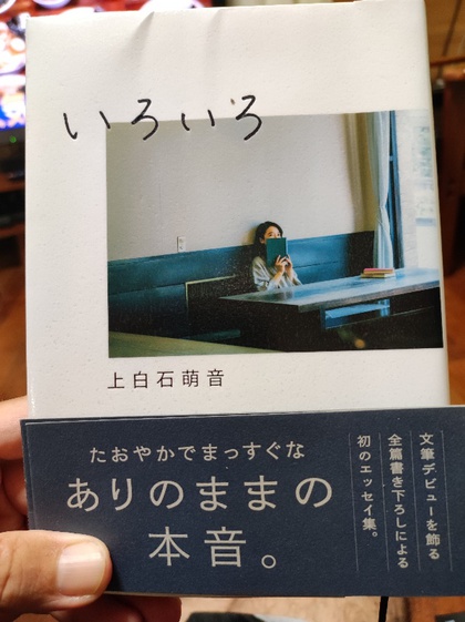 ★「いろいろ」(上白石萌音) ★「いろいろ」(上白石萌音)