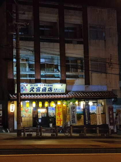★週末のウォーキング飲み(久宮商店) ★週末のウォーキング飲み(久宮商店)