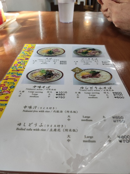 ★老舗のゆし豆腐そばを久しぶりに食べた ★老舗のゆし豆腐そばを久しぶりに食べた