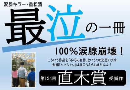 ★「ビタミンF」(重松清) ★「ビタミンF」(重松清)