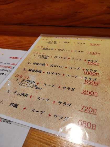 ★本格中華の店?の舌が痺れる麻婆豆腐ランチ ★本格中華の店?の舌が痺れる麻婆豆腐ランチ