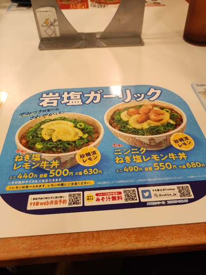 ★休日の朝食は、すき家のレモン牛丼を食べてみた ★休日の朝食は、すき家のレモン牛丼を食べてみた