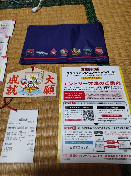 ★週末のウォーキング、年末ジャンボ宝くじを購入 ★週末のウォーキング、年末ジャンボ宝くじを購入