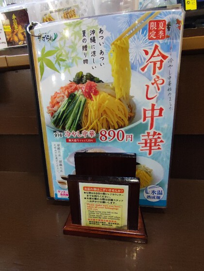 ★宝くじ換金後に冷やし中華ランチ ★宝くじ換金後に冷やし中華ランチ