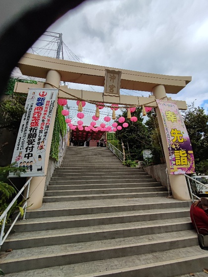 ★奥武山公園内、沖宮(おきのぐう)を参拝 ★奥武山公園内、沖宮(おきのぐう)を参拝