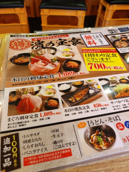 ★居酒屋さんのランチ営業で豪華な刺身定食 ★居酒屋さんのランチ営業で豪華な刺身定食