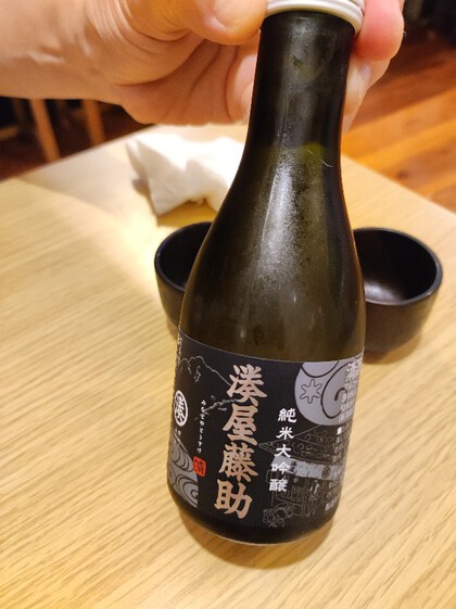 ★GW後半、昼飲みで日本酒を飲み過ぎた2 ★GW後半、昼飲みで日本酒を飲み過ぎた2