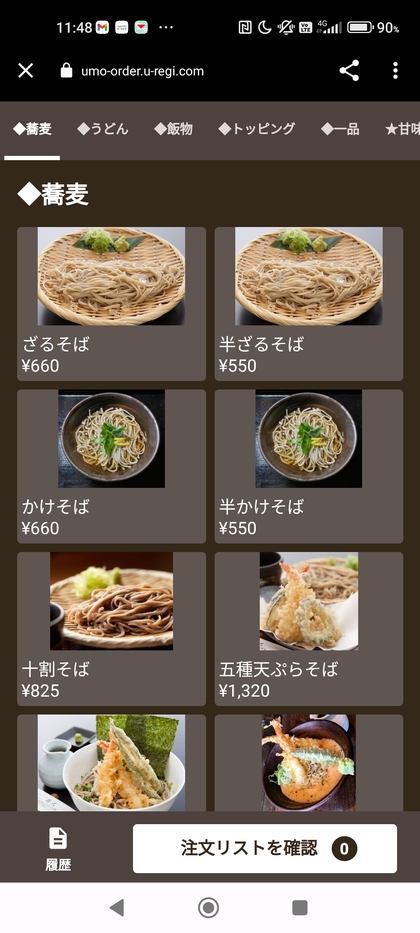 ★日本蕎麦が食べたくて、舞天本店へ ★日本蕎麦が食べたくて、舞天本店へ