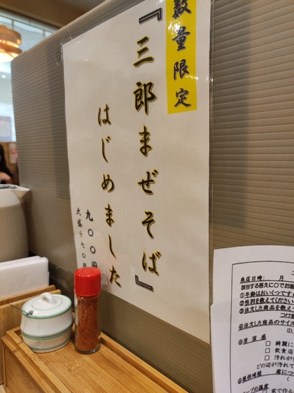 ★三郎系?ラーメン(まぜそば)ランチ ★三郎系?ラーメン(まぜそば)ランチ