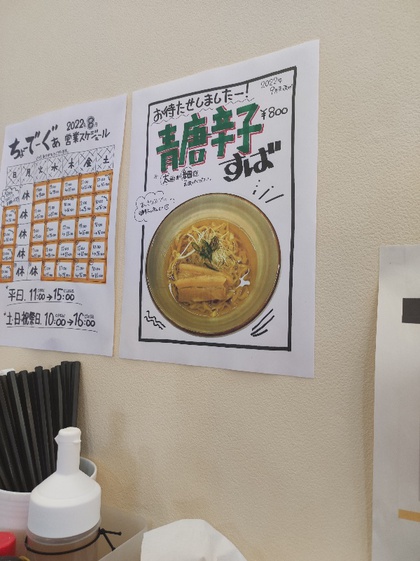 ★ちょーでーぐぁ(兄弟?)の冷やし沖縄すば ★ちょーでーぐぁ(兄弟?)の冷やし沖縄すば