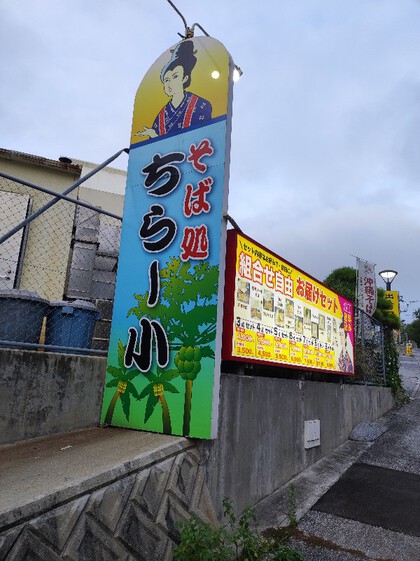 ★週末のウォーキングの帰り道、ちらー小で夕ご飯 ★週末のウォーキングの帰り道、ちらー小で夕ご飯