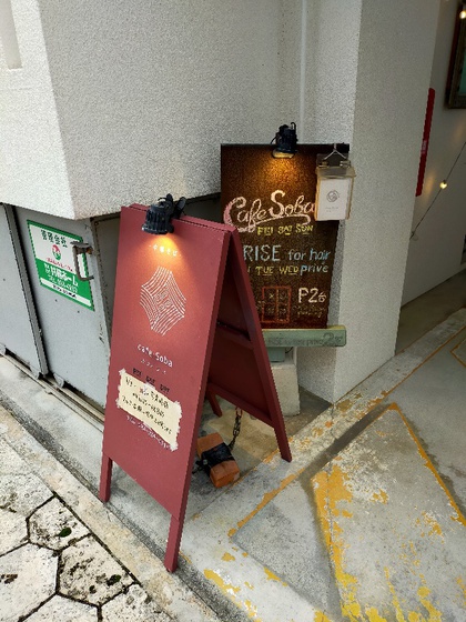 ★首里城近辺を歩いたあとの中華蕎麦ランチ ★首里城近辺を歩いたあとの中華蕎麦ランチ