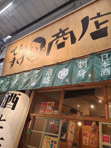 ★日本酒も頼める千ベロ店で飲み過ぎた ★日本酒も頼める千ベロ店で飲み過ぎた