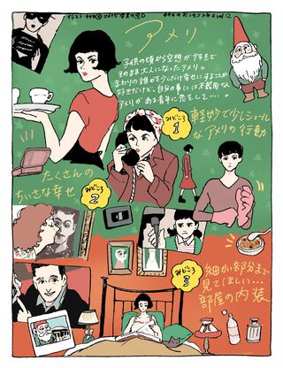 ★「アメリ」 ★「アメリ」