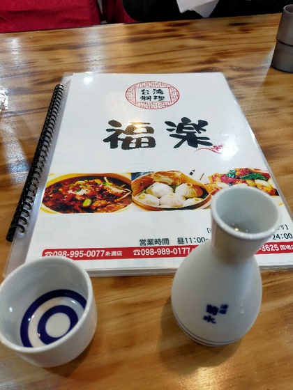 ★台湾料理を食べながら、久しぶりにお酒を飲んだ ★台湾料理を食べながら、久しぶりにお酒を飲んだ
