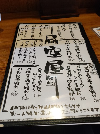 ★週末のウォーキング飲み一軒目(昼空屋) ★週末のウォーキング飲み一軒目(昼空屋)