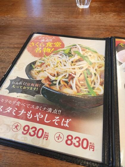 ★久しぶりに残してしまった、スタミナもやしそば(大) ★久しぶりに残してしまった、スタミナもやしそば(大)