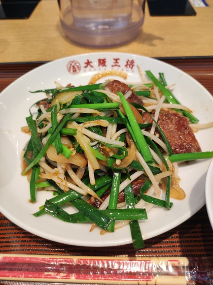 ★話題の?大阪王将さんで、初めてのレバニラ定食ランチ ★話題の?大阪王将さんで、初めてのレバニラ定食ランチ