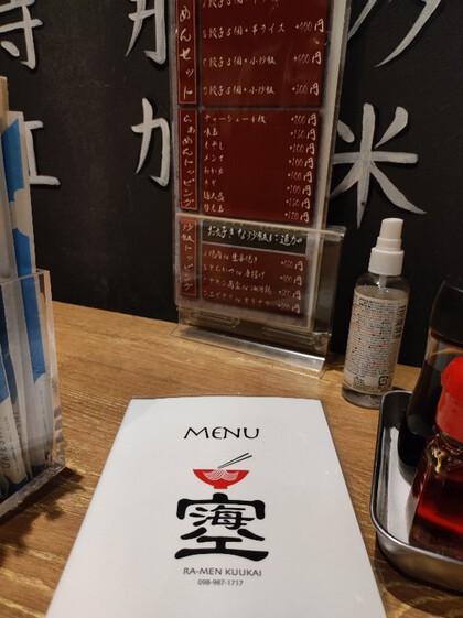 ★らーめん空海(食うかい?)で晩御飯 ★らーめん空海(食うかい?)で晩御飯