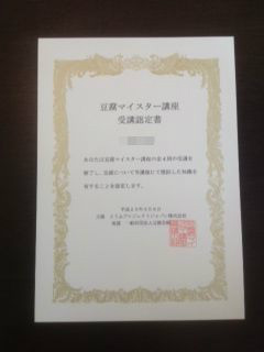 お豆腐マイスター2日目☆ ②