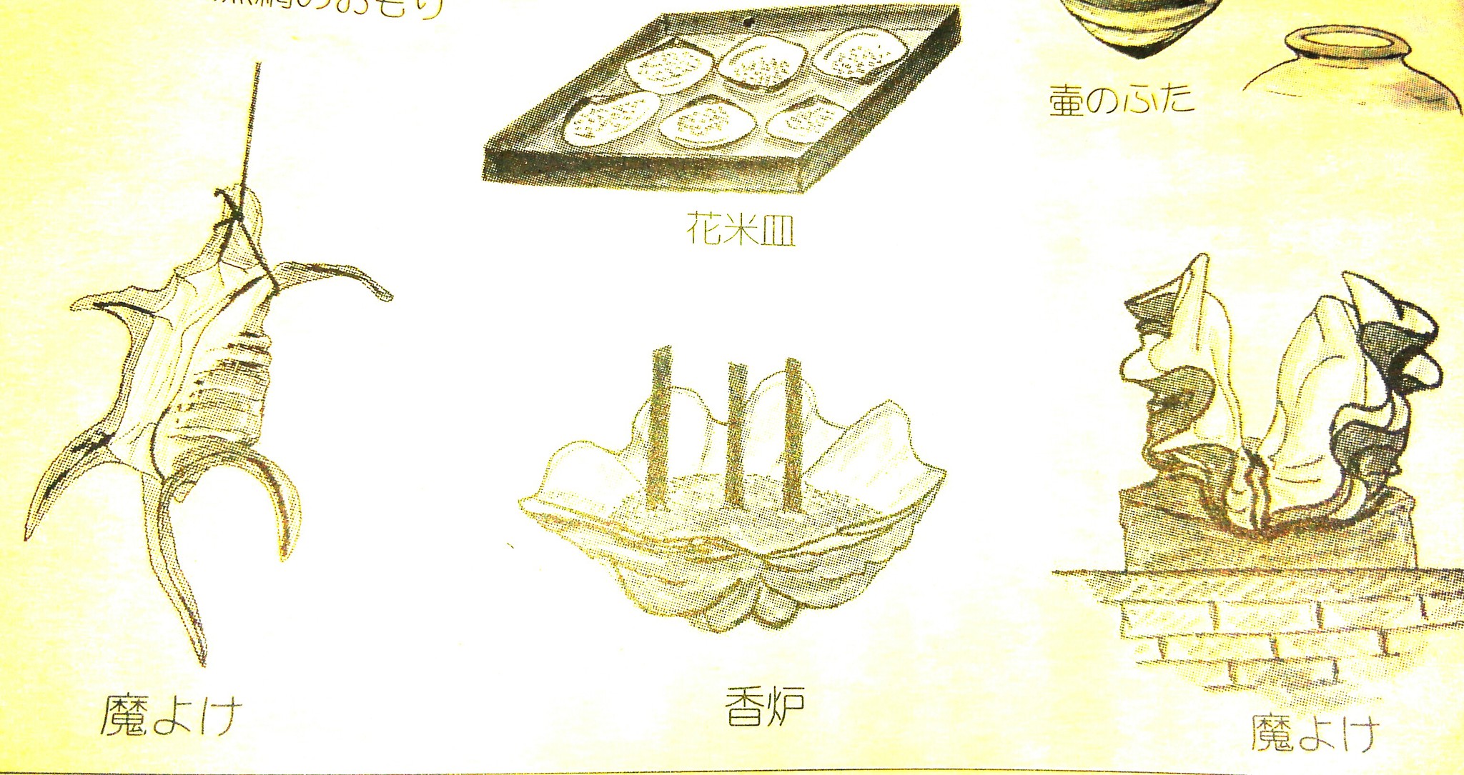 マジムンの封印 マジムンの封印