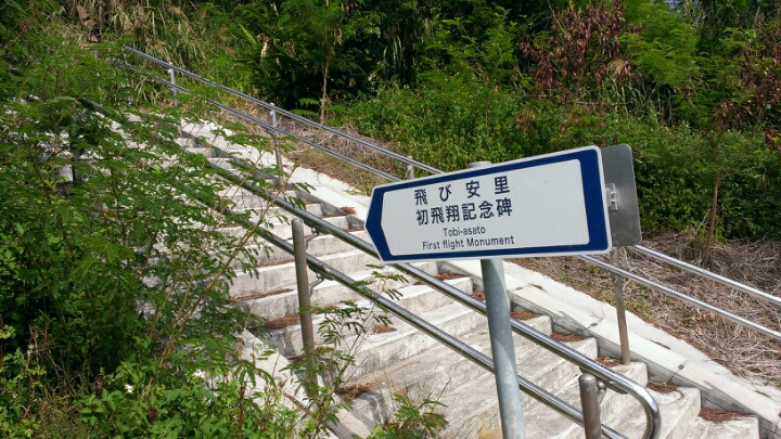 初飛行 初飛行