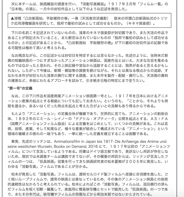 第13回「下川凹天の撮影技師 柴田勝の巻 その1」 第13回「下川凹天の撮影技師 柴田勝の巻 その1」